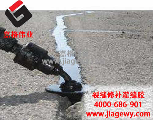 道路灌封膠，道路灌縫膠，裂縫修補(bǔ)灌封膠，裂縫修補(bǔ)灌縫膠，灌縫膠，道路灌縫膠廠家，道路灌封膠廠家，裂縫修補(bǔ)