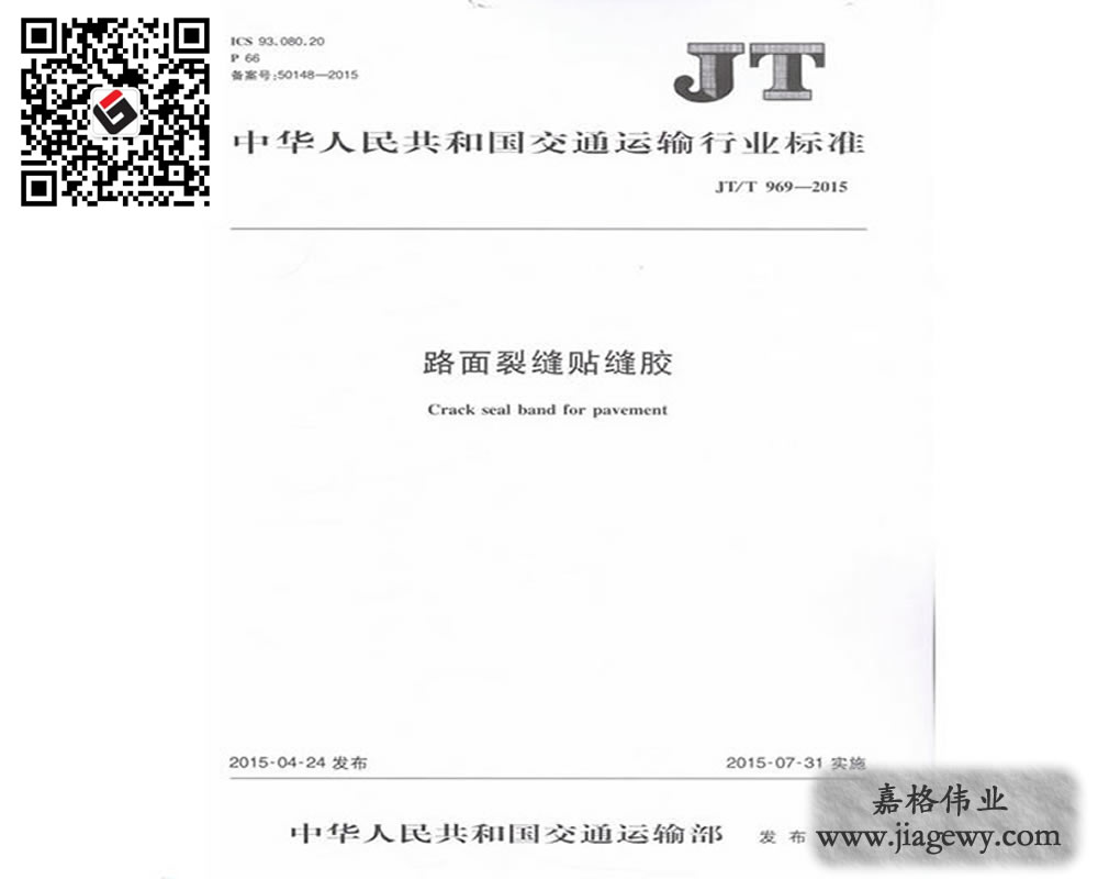 瀝青路面裂縫處治技術及標準研究